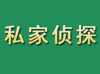 宣城市私家正规侦探